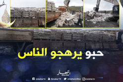 حجز 21 ألف كلغ من “الفريك” غير صالح للاستهلاك في تيزي وزو