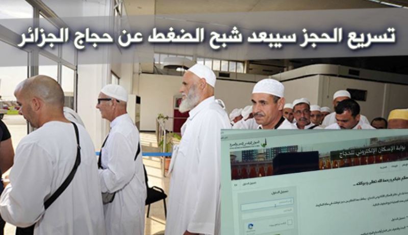 7200 جزائري حجزوا غرف الحجّ إلكترونيا