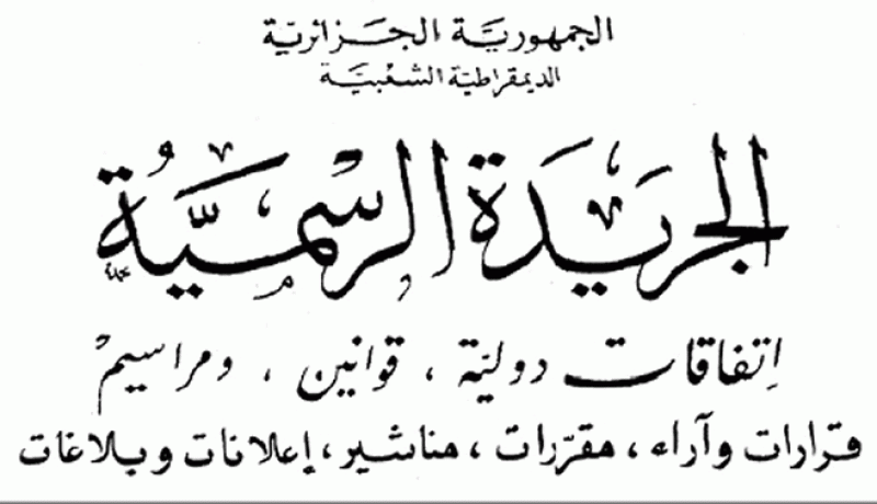قرار وزاري يحدد قائمة صفقات المنتجات والخدمات التي يتطلب السرعة في استيرادها