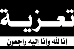 عرفان وتقدير