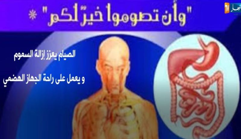 فيديو.. هذه هي فوائد الصيام