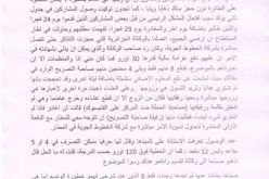 مركز إدراك للأبحاث والدراسات يرد ويوضح