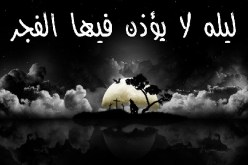 يـا أبن آدم أتدري ماذا يقول لك ملك الموت وأنت نائم على خشبة الغسل