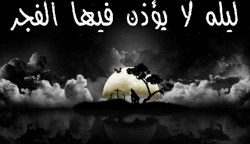 يـا أبن آدم أتدري ماذا يقول لك ملك الموت وأنت نائم على خشبة الغسل