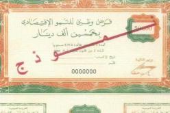 وزير المالية يكشف تحصيل 568 مليار دينار من القرض السندي