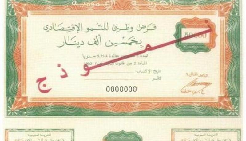 وزير المالية يكشف تحصيل 568 مليار دينار من القرض السندي