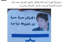 أنيس رحماني: استغلال أطفال صغار للتظاهر ورفع صور بن غبريط رفقة علم إسرائيل تحريض على الفتنة