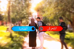 فيديو أكثر من رائع عن التحرش في الجامعات الجزائرية فكما تدين تدان