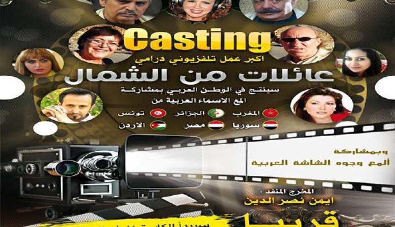 بهيّة راشدي والشّاب خالد في أضخم دراما عربية