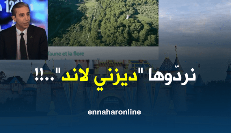 حديقة الحيوانات والتسلية ببن عكنون..ديزني لاند الجزائر مطلع 2020