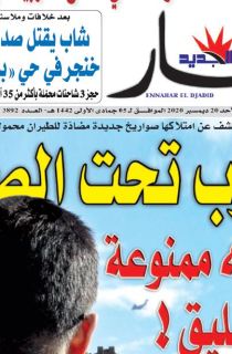 النسخة المصورة لليوم 20 ديسمبر 2020