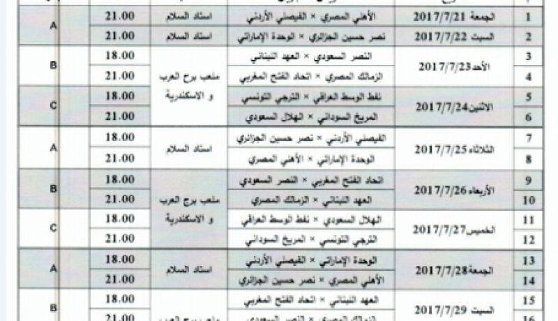 نصر حسين داي يتعرف على جدول مبارياته في البطولة العربية