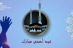 وزارة الخارجية البريطانية تهنئ المسلمين بمناسبة عيد الأضحى