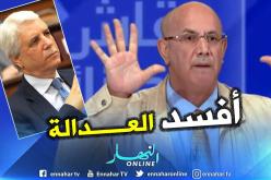 شعبان زروق: لوح أفسد العدالة ومرتش مُقرّب من بوتفليقة جمع ممتلكات بالملايير