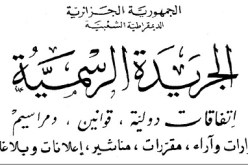 الرئيس بوتفليقة يعين 6 أعضاء جدد في خلية الاستعلام المالي