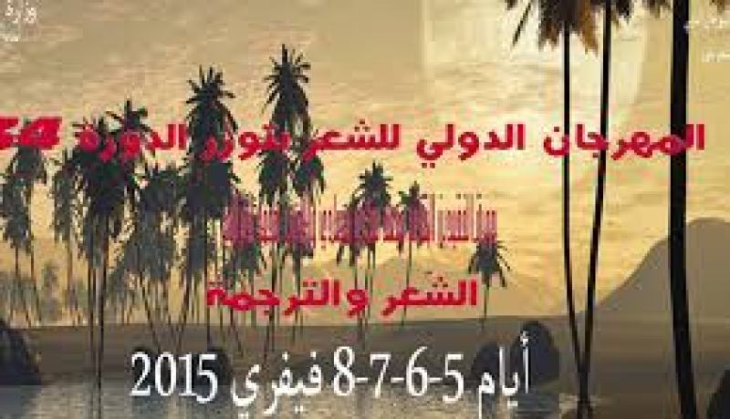 شعراء جزائريون في المهرجان الدولي للشعر بتوزر