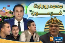 مختصون يحاكمون روراوة .. إنه فرعون الكرة الجزائرية