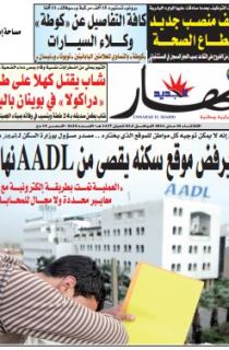 الثلاثاء 10 ماي 2016