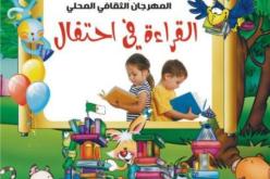 مهرجان القراءة في إحتفال يحول مدينة ميلة إلى فضاء للعلوم والمعرفة