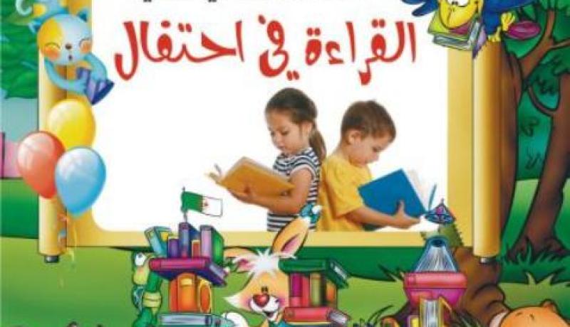 مهرجان القراءة في إحتفال يحول مدينة ميلة إلى فضاء للعلوم والمعرفة