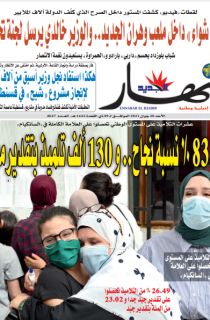 النسخة الورقية ل20 جوان 2021