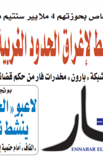 النسخة الورقية ل26 ماي 2021