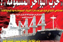 مصالح الدرك تحجز باخرة محمّلة بـ«الفرينة» مستوردة من إستونيا