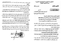 إعفاء الأساتذة المتعاقدين مستقبلا من المشاركة في مسابقات التّوظيف