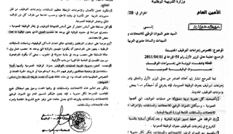 إعفاء الأساتذة المتعاقدين مستقبلا من المشاركة في مسابقات التّوظيف
