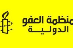 اطلاق سراح اثنين من موظفي منظمة العفو الدولية في مصر
