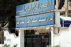 وزارة الصحة تطلق بوابة إلكترونية لتنظيم مناوبة الصيدليات في أيام العطل