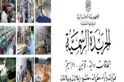 صدور القانون المتعلق بتطوير المؤسسات الصغيرة والمتوسطة