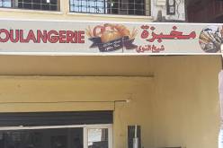 مواطن يطلق إسم “الشيخ النوي” على مخبزته