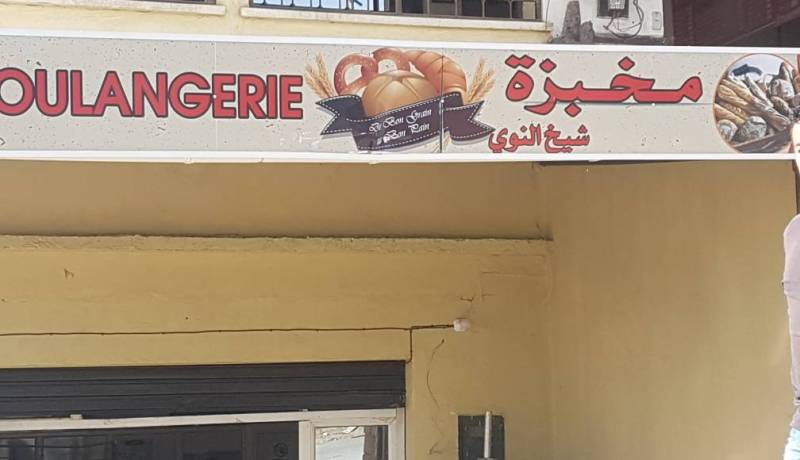 مواطن يطلق إسم “الشيخ النوي” على مخبزته