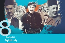 باب الحارة 8 أبطال جدد وأماكن تصوير جديدة