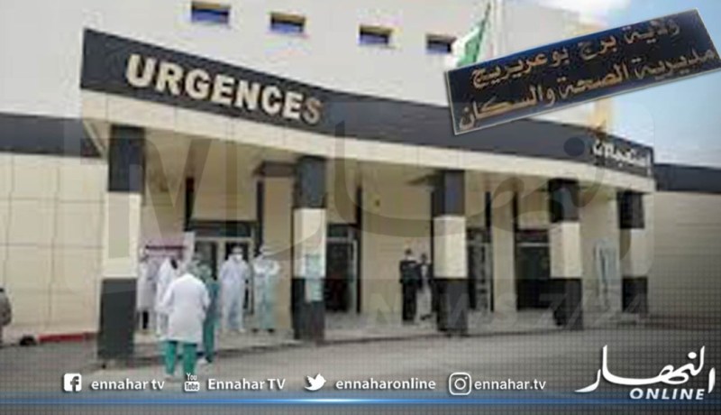 برج بوعريريج: تحويل الفحوصات الخاصة بكوفيد 19 إلى مستشفى أحمد بن عبيد