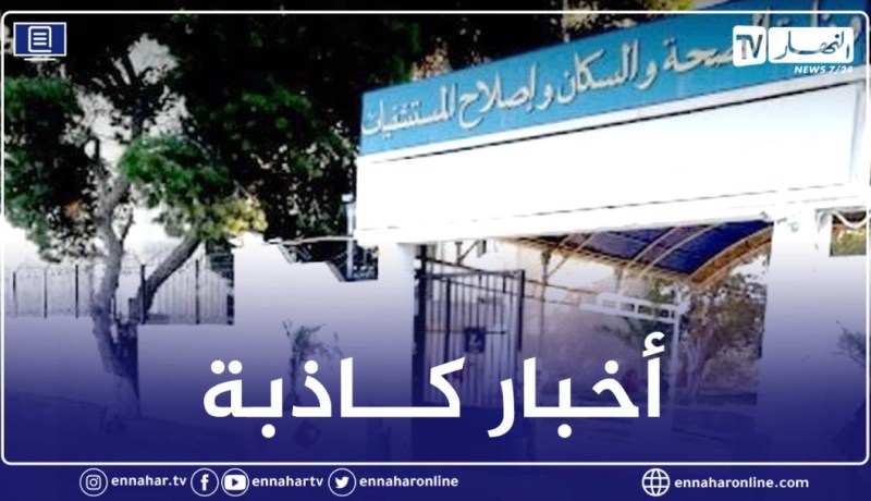 وزارة الصحة تنفي تقليصها العطلة السنوية لمهني الصحة