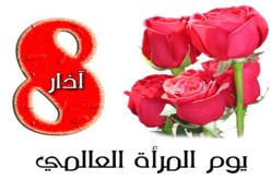 أروع الكلمات في عيدك يا أجمل السيدات