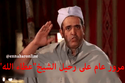 الجلفة تحيي الذكرى الأولى لوفاة الشيخ عطا الله