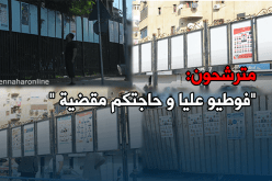 مترشحون.. عندي المعارف فوطوا عليا