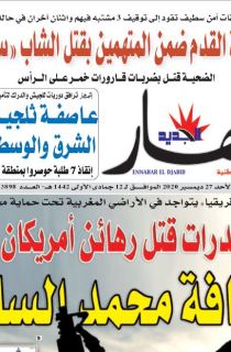 النسخة المصورة لليوم 27 ديسمبر 2020