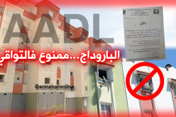 “الباروداج” ممنوع في سكنات “عدل”