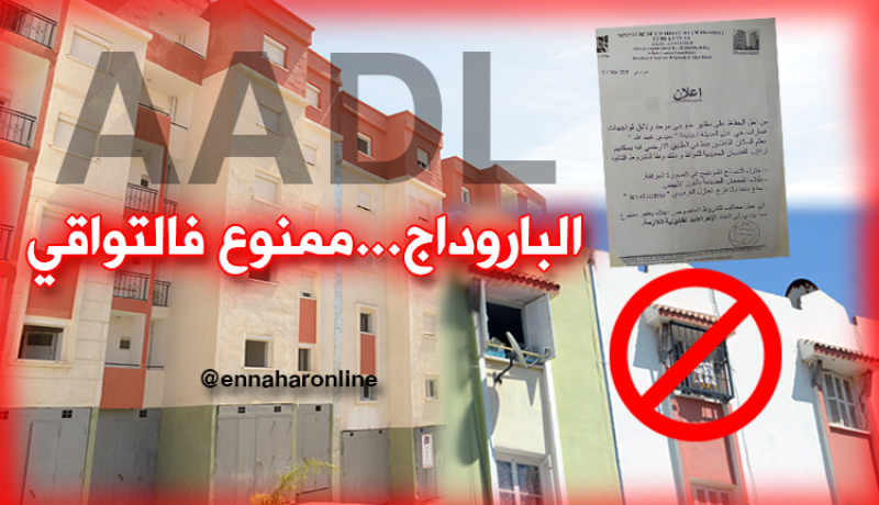 “الباروداج” ممنوع في سكنات “عدل”