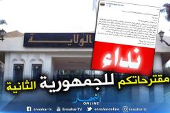 ولاية ميلة تطالب المتظاهرين باختيار ممثلين عنهم وتقديم مقترحاتهم لإرساء الجمهورية الثانية