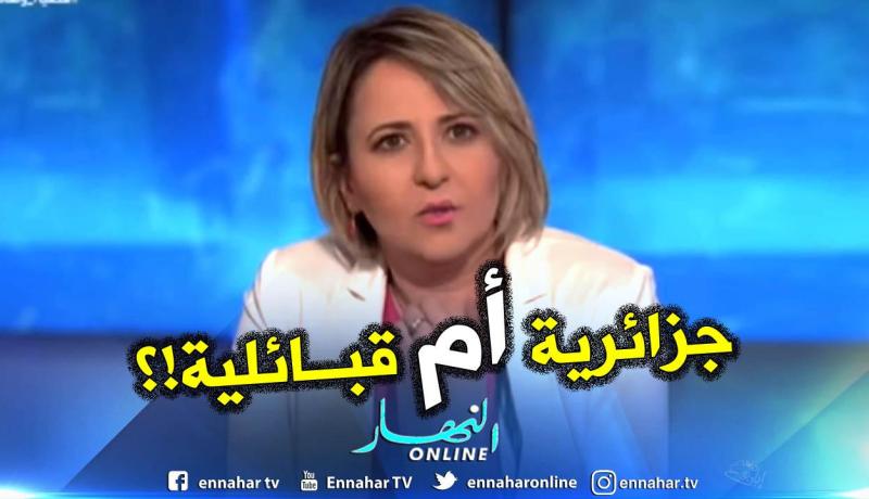 ناشطة سياسية: “عشت بفرنسا ثلاث سنوات ويعتقدون أن للقبائل جنسية خاصة بهم”