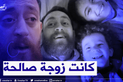 زوبير بلحر يكشف لأول مرة تفاصيل وفاة زوجته: راني مصدوم