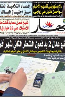 الإثنين 21 مارس 2016