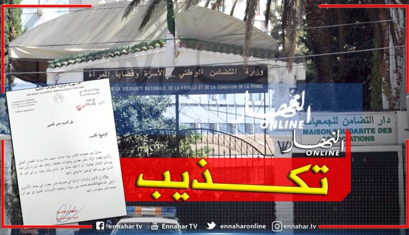 وزارة التضامن تتبرأ من صفحات تتحدث باسمها على مواقع التواصل الاجتماعي