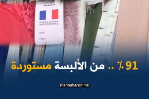 إقتصاد:نسيج..الصناعة الأجنبية تغزو الأسواق في غياب المحلية