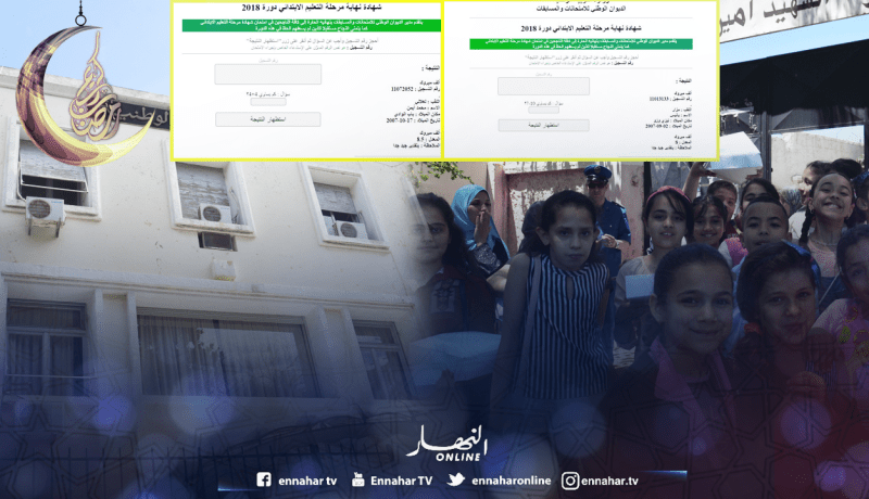 وزارة التربية تفرج عن نتائج إمتحان السانكيام